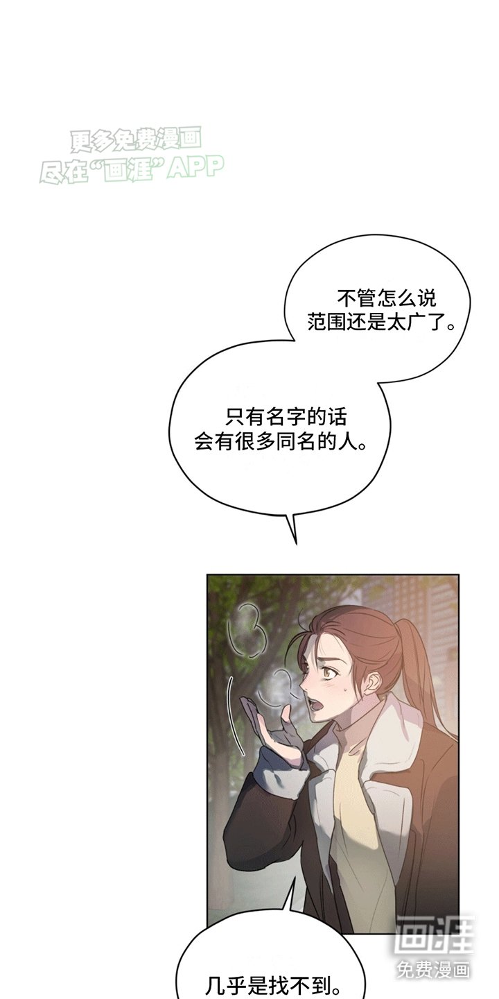第6章：找人