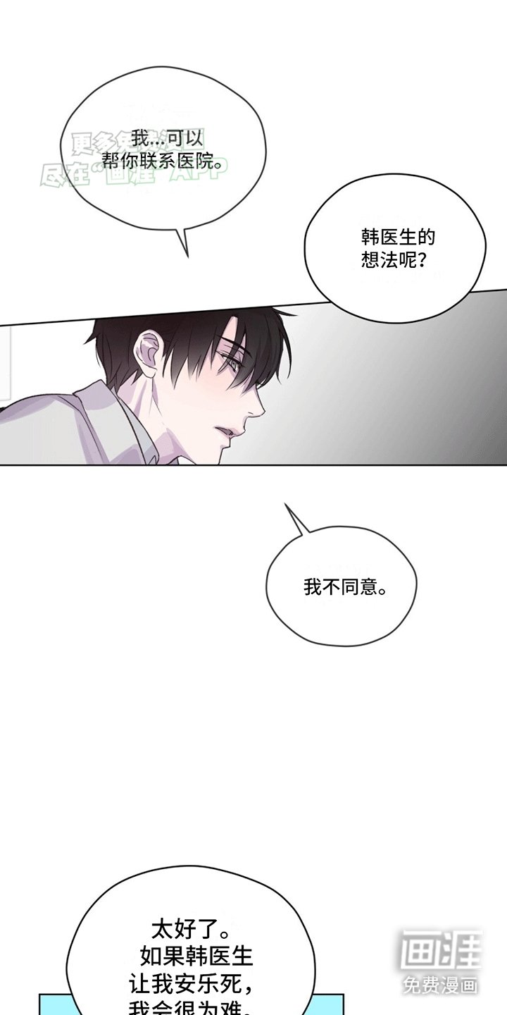第8章：阻止安乐死