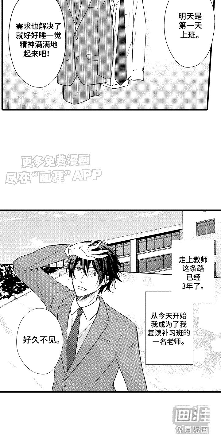 第1章：上班首日