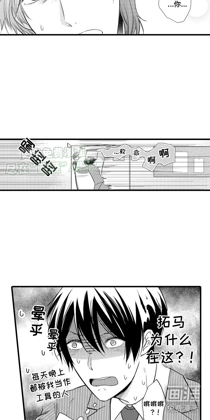 第1章：上班首日