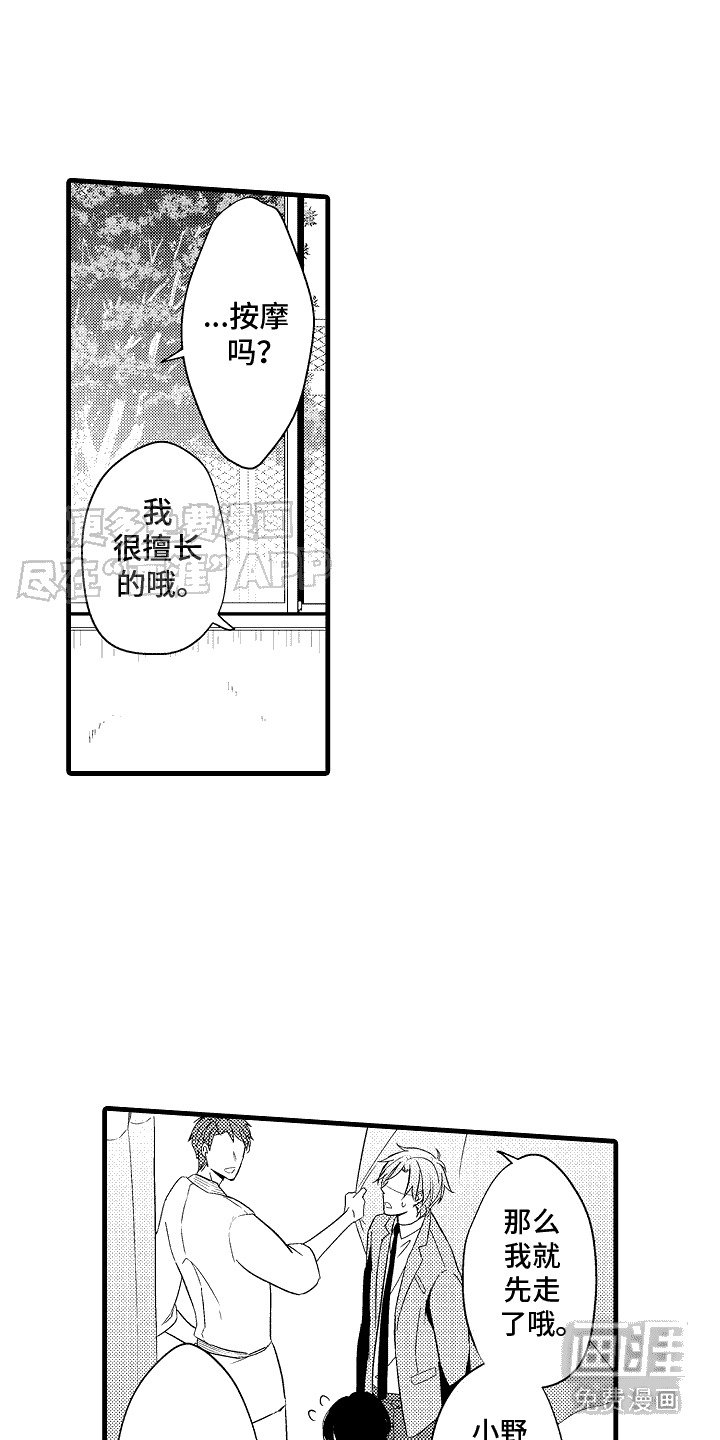 第10章：按摩