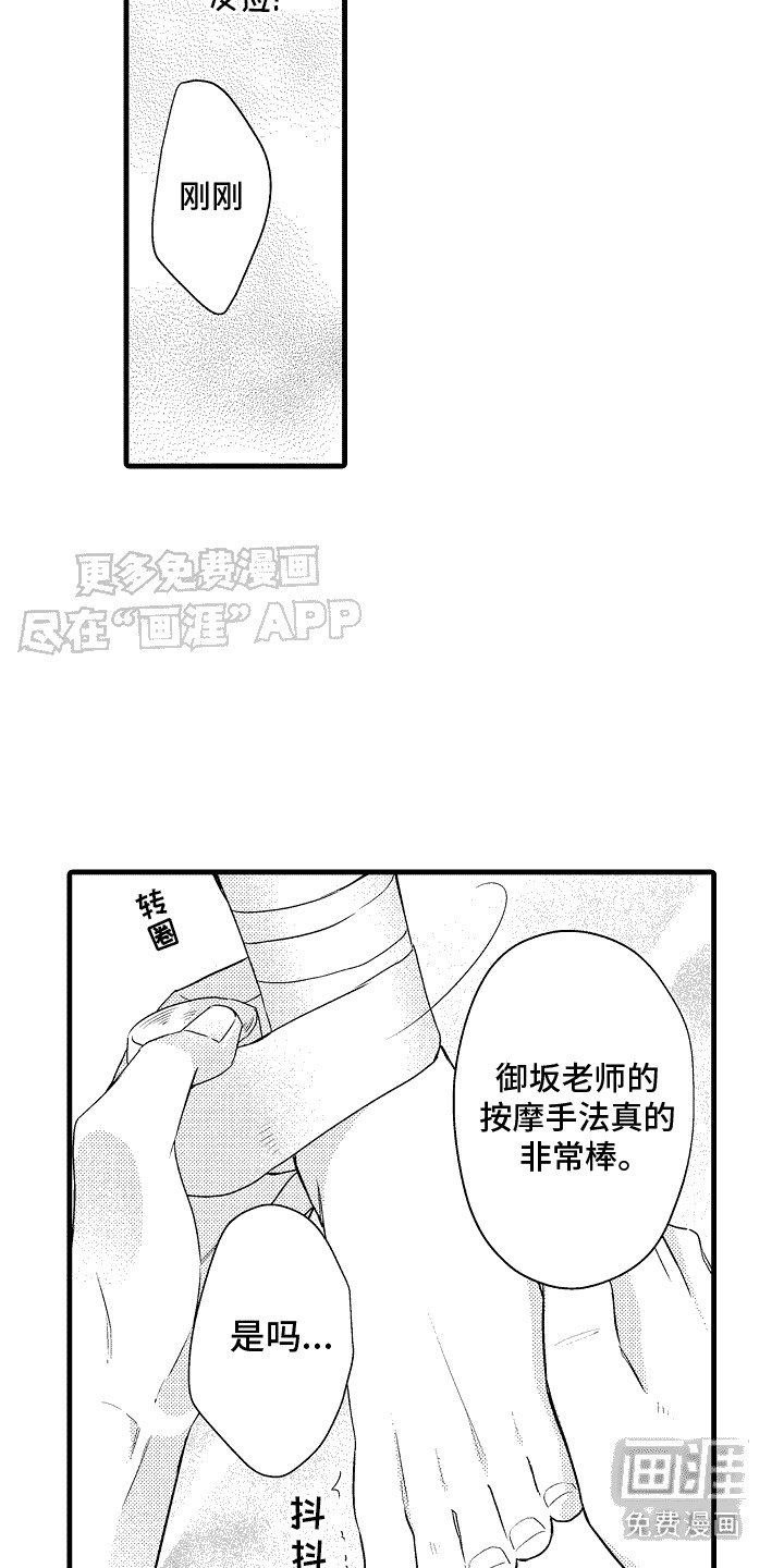 第10章：按摩