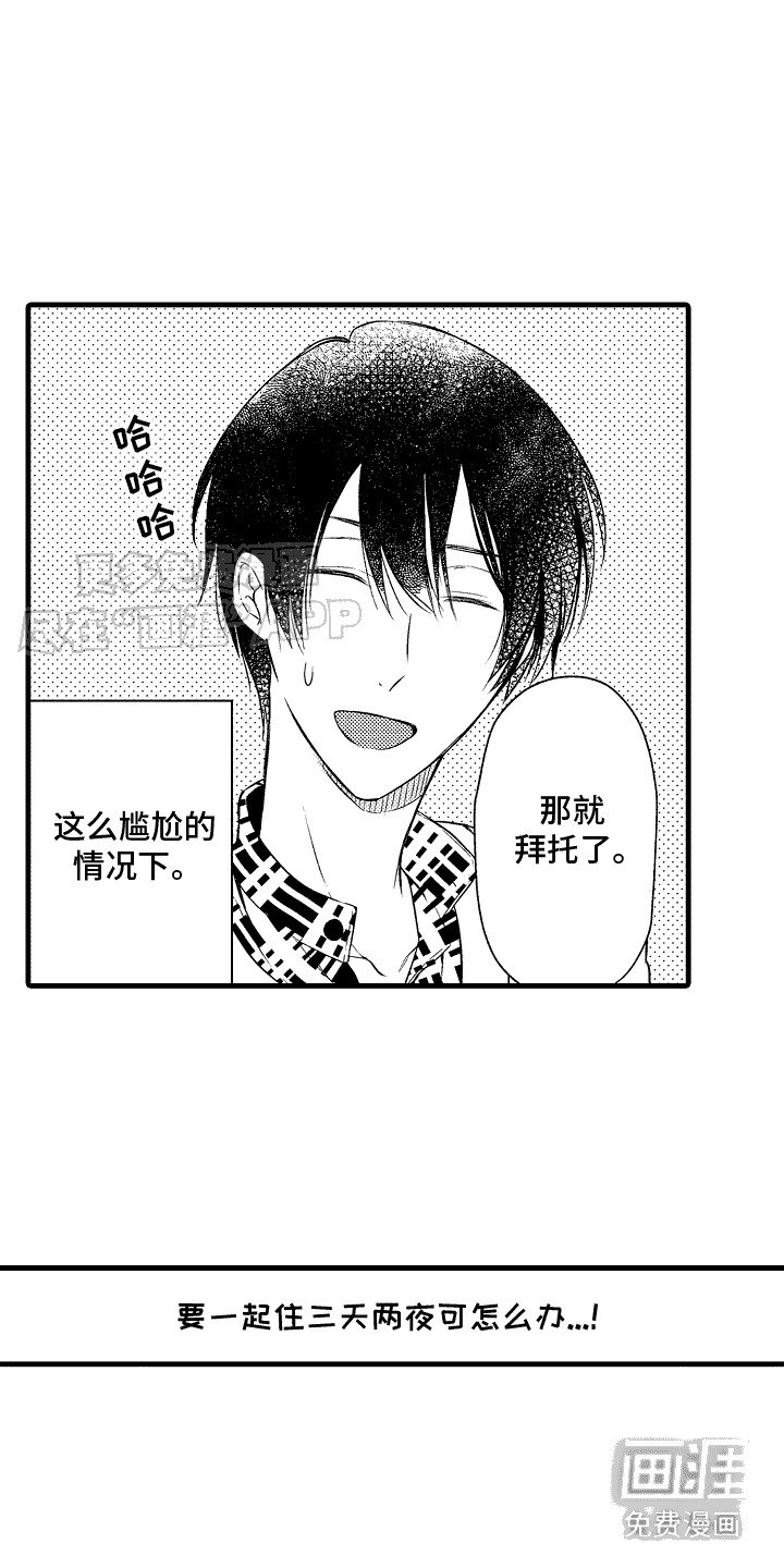 第11章：尴尬