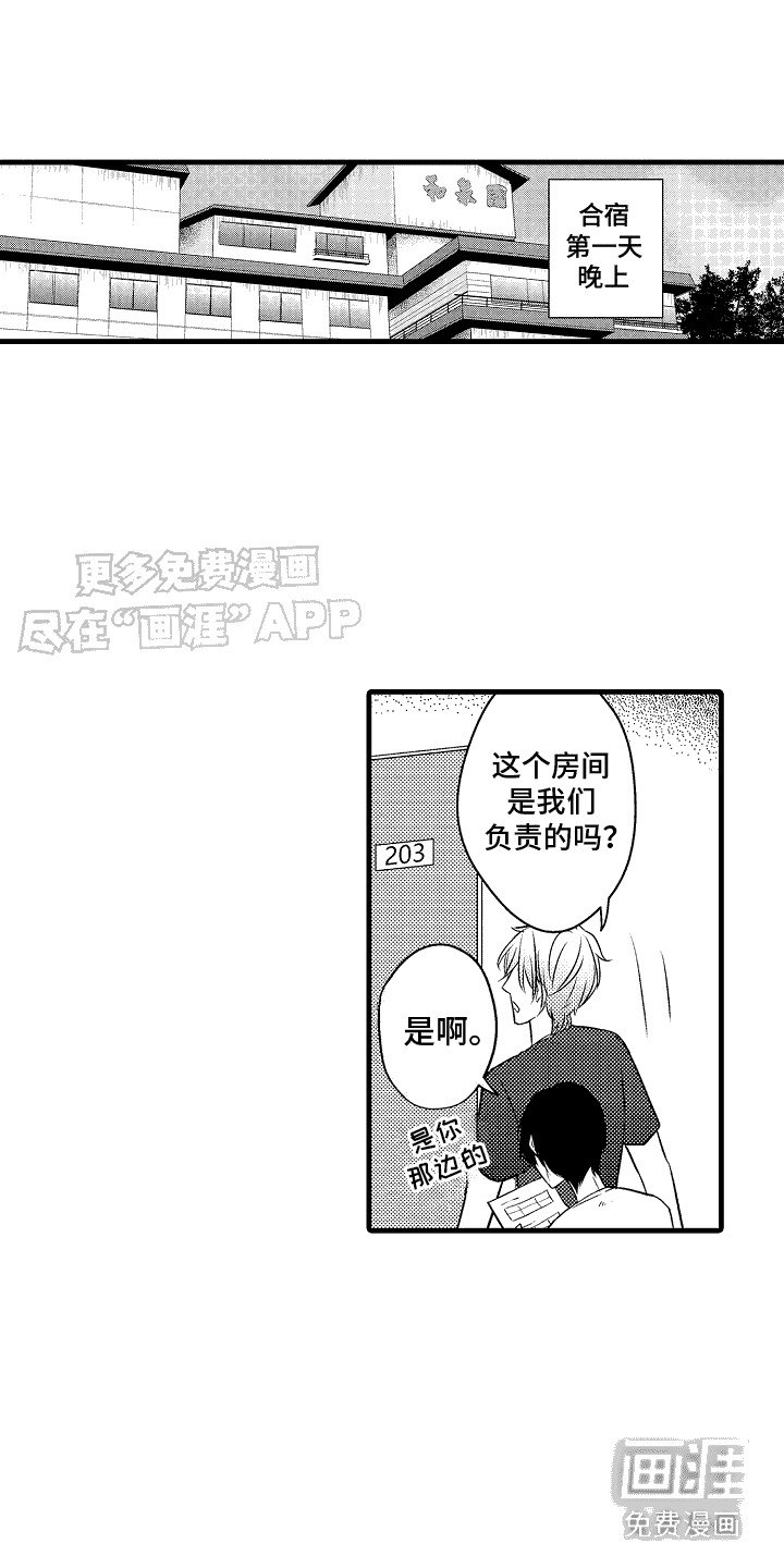 第12章：合宿