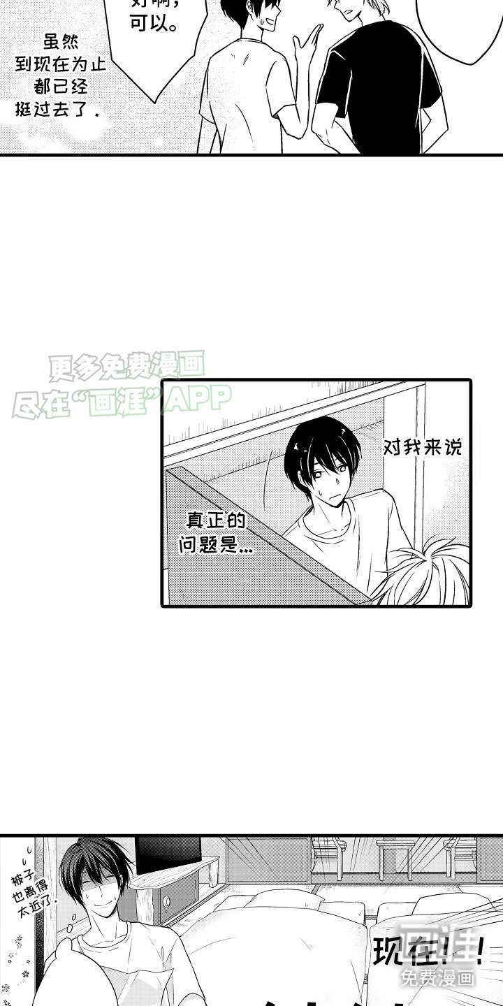 第12章：合宿