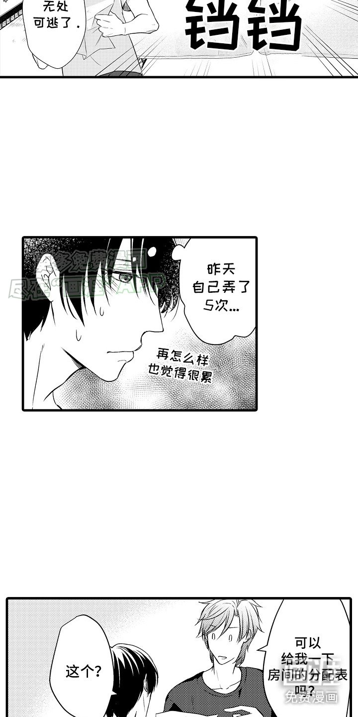 第12章：合宿