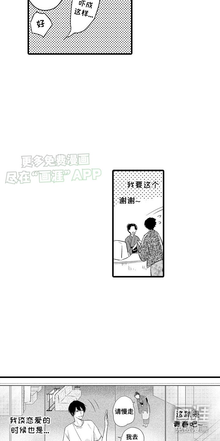 第12章：合宿