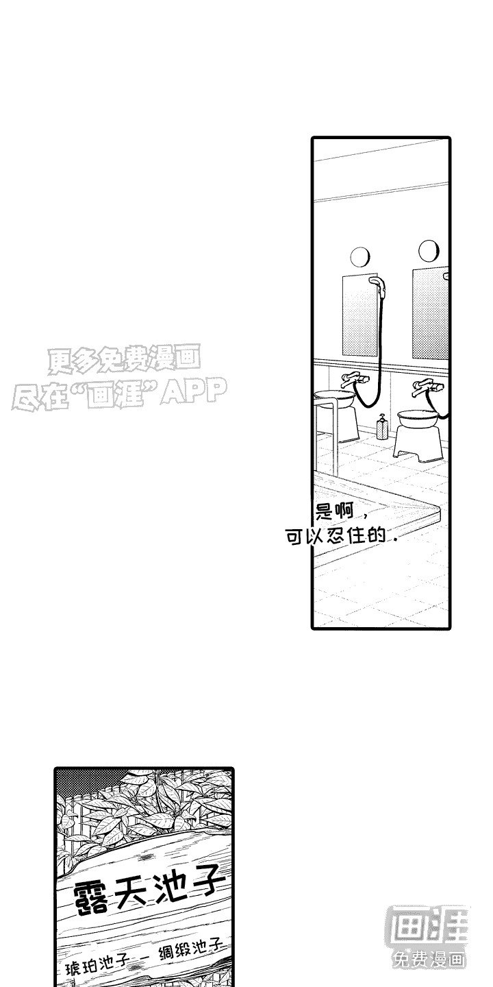 第14章：温泉