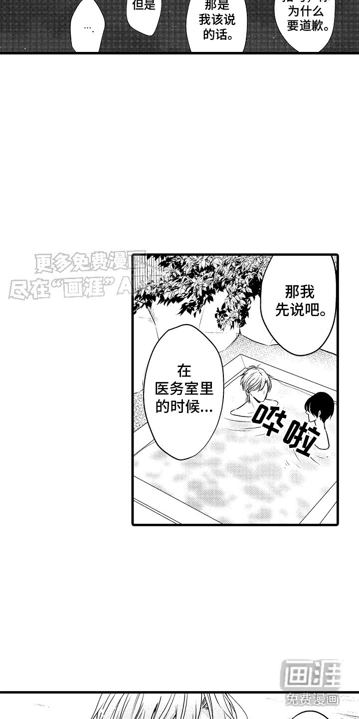 第14章：温泉
