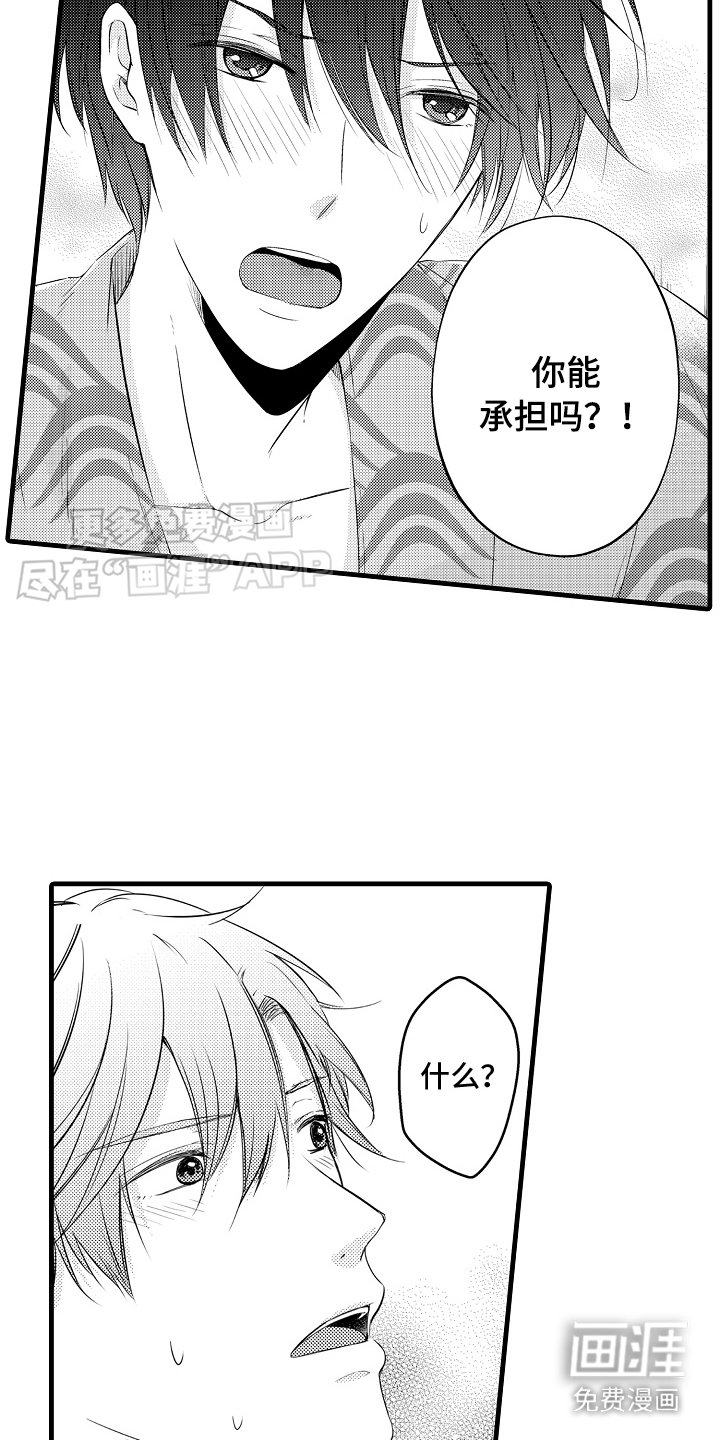 第17章：承受后果