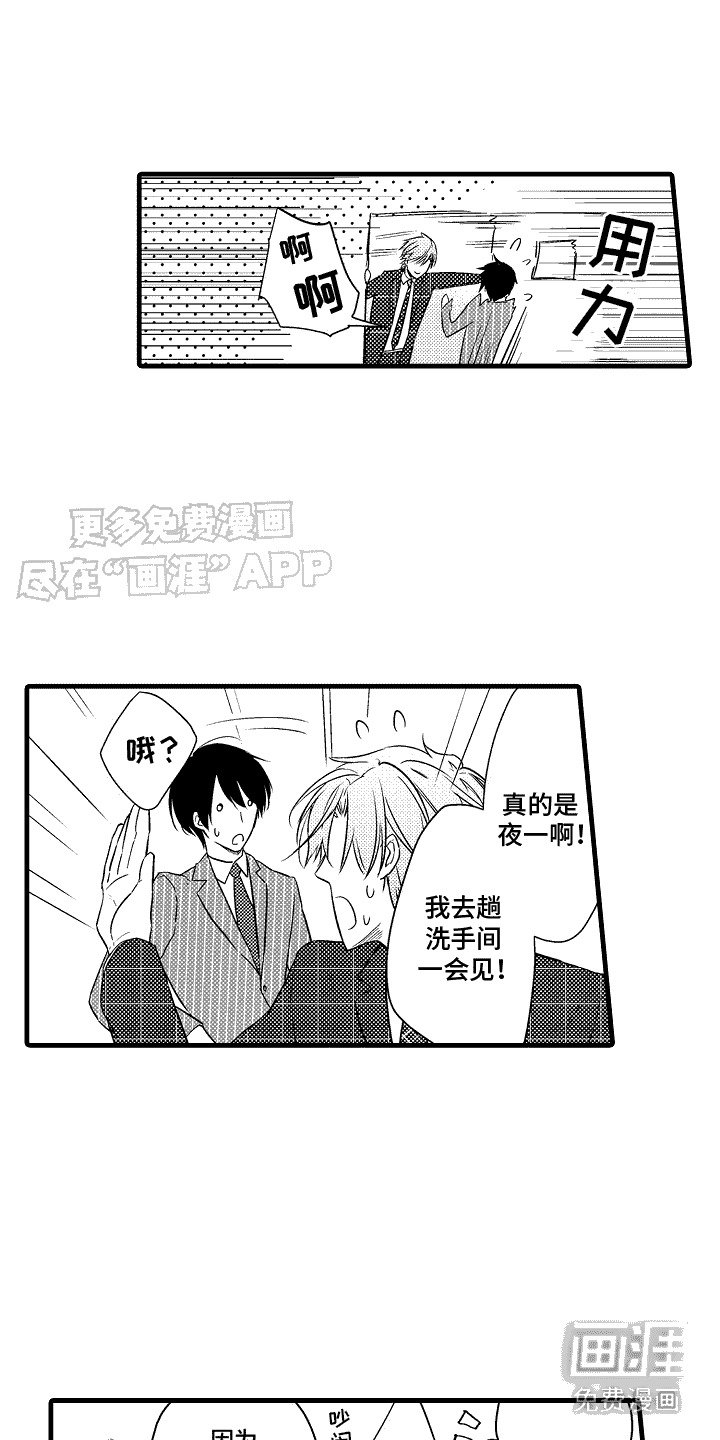第2章：命运的重逢