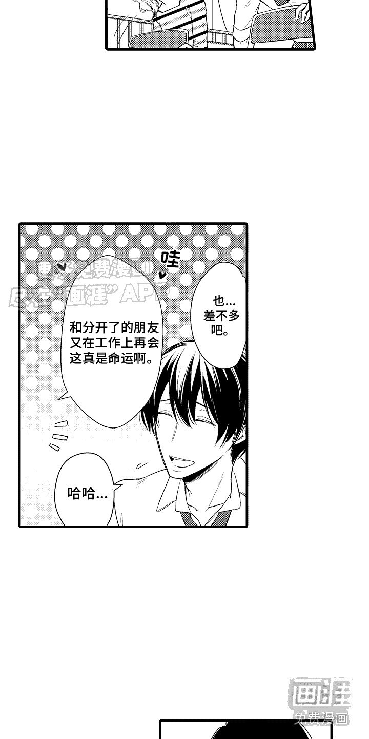 第2章：命运的重逢