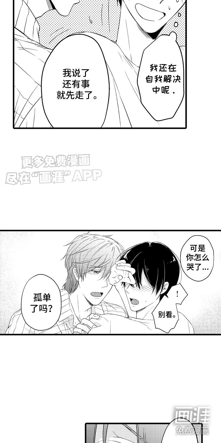 第21章：流泪