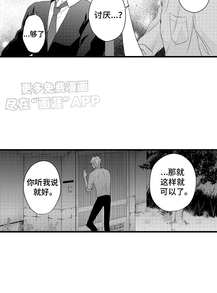 第24章： 听我说