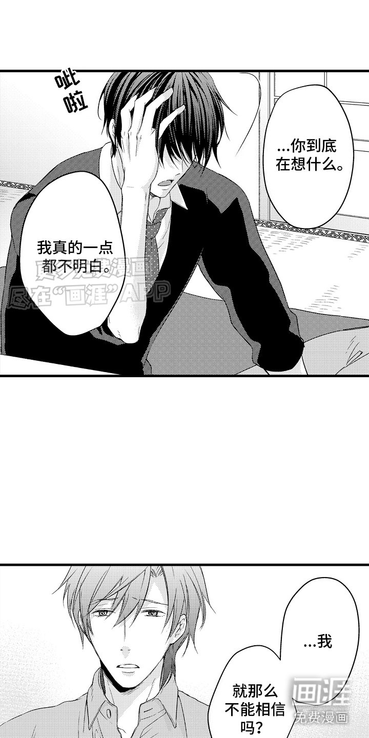 第25章：表白