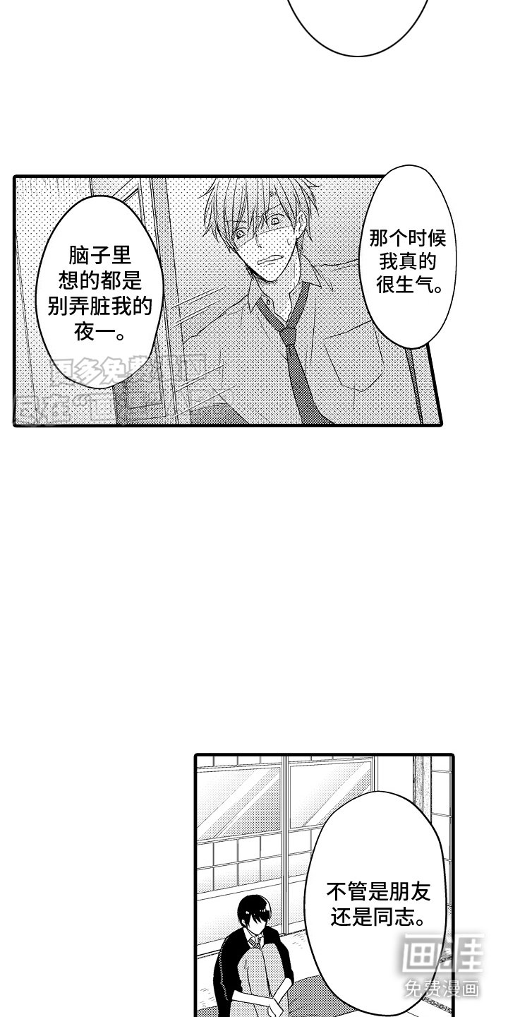 第26章：确认心意