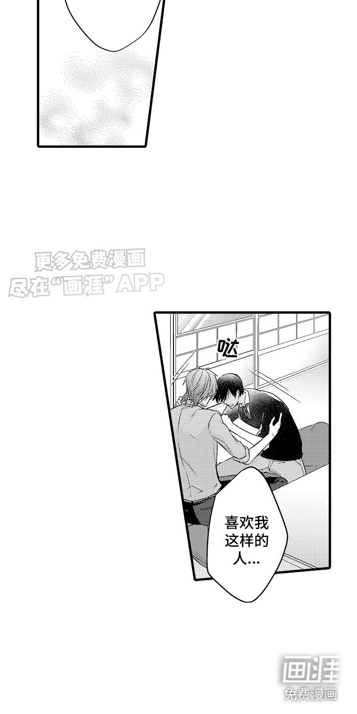 第26章：确认心意