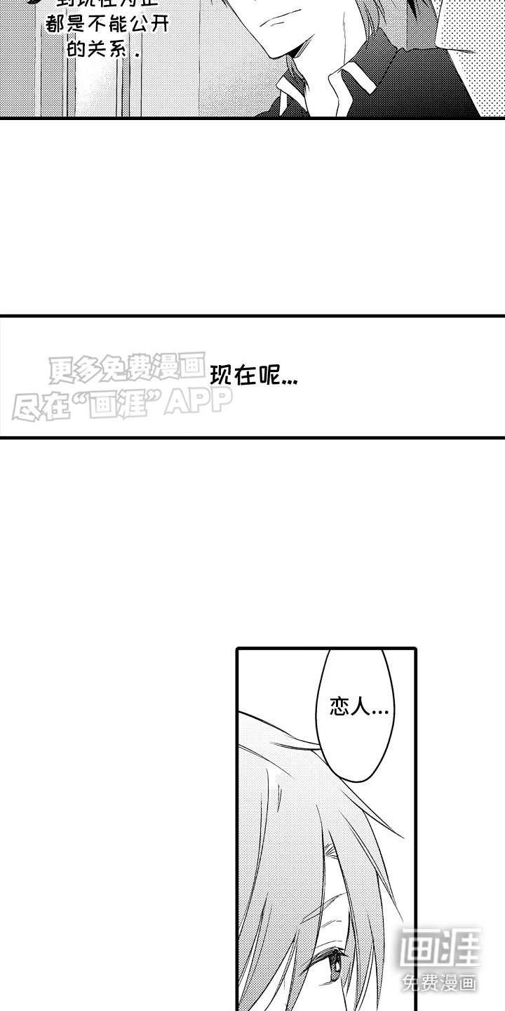 第27章：恋人（完结）