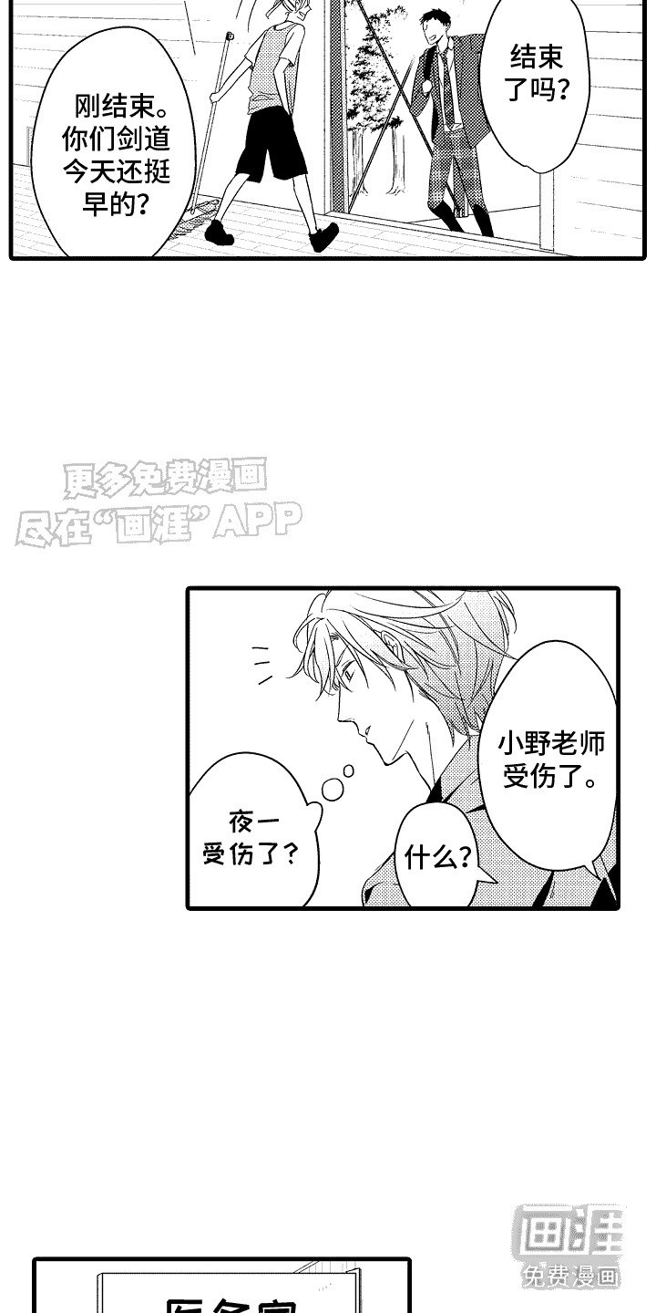 第9章：医务室