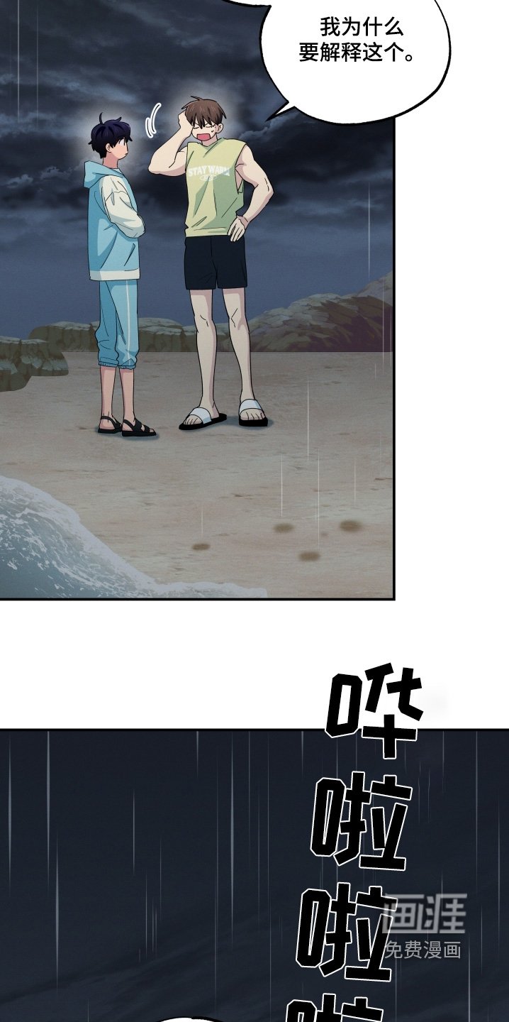 第102章：下雨