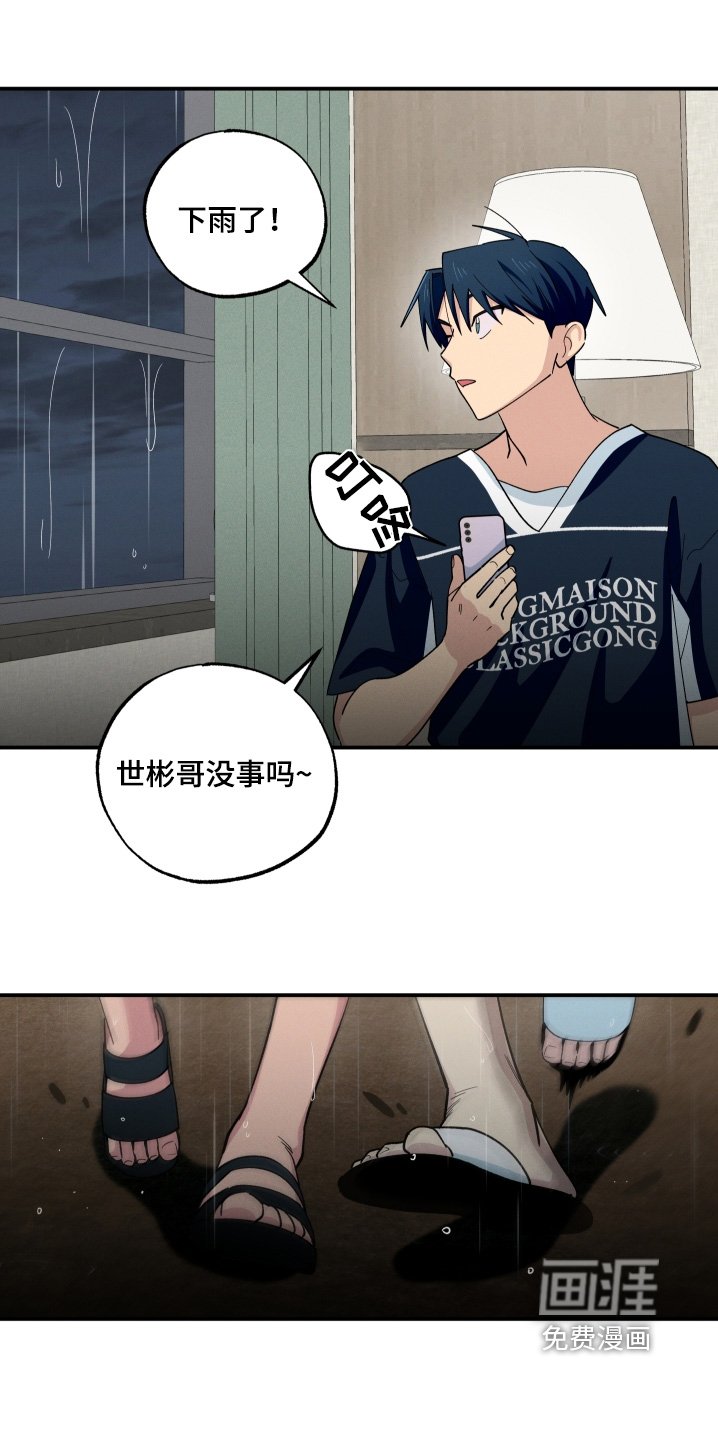 第102章：下雨