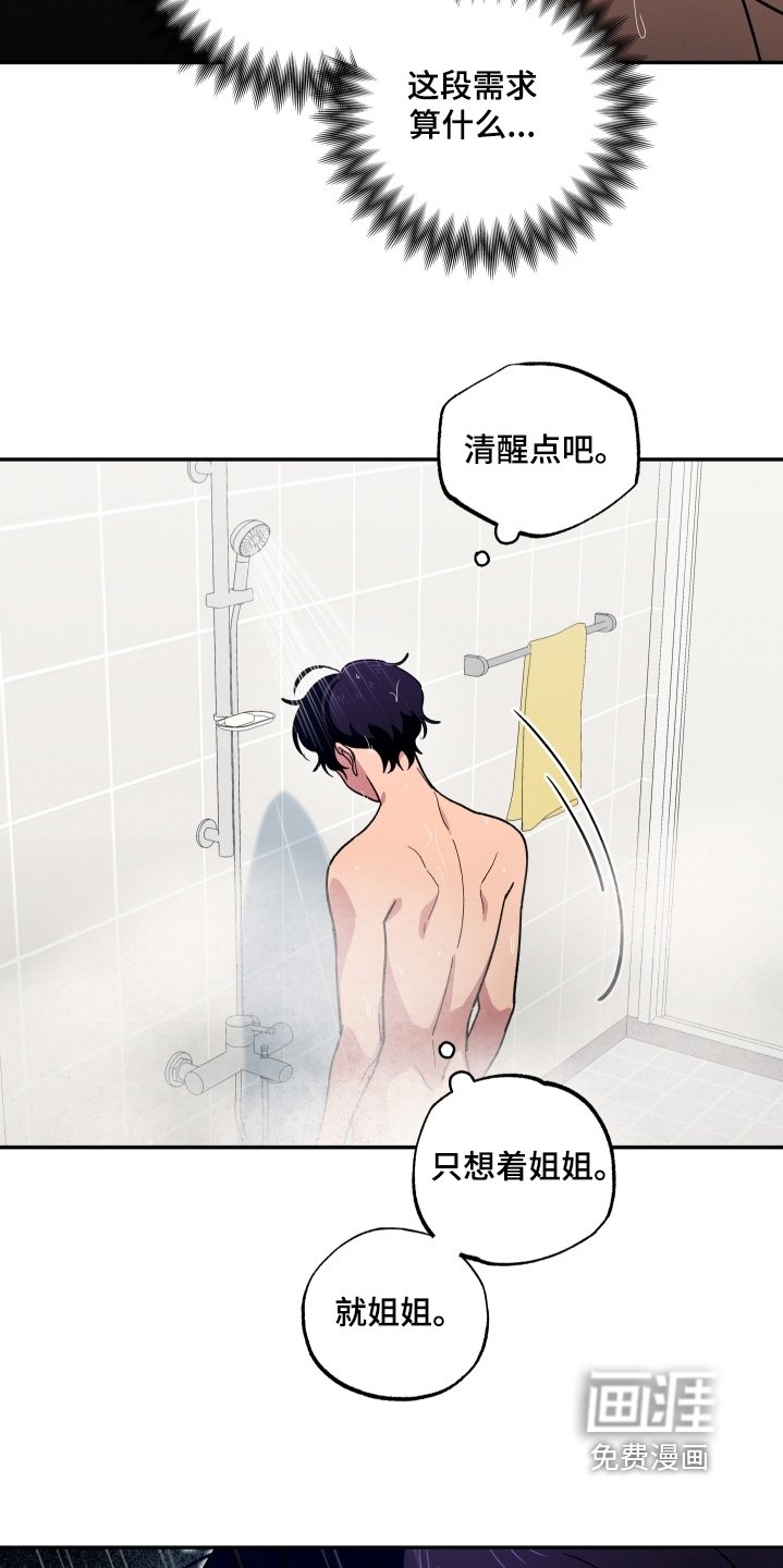 第111章：清醒一点