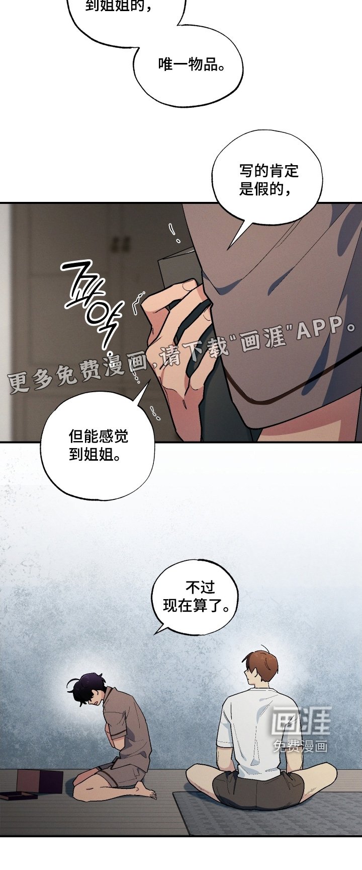 第117章：只有姐姐