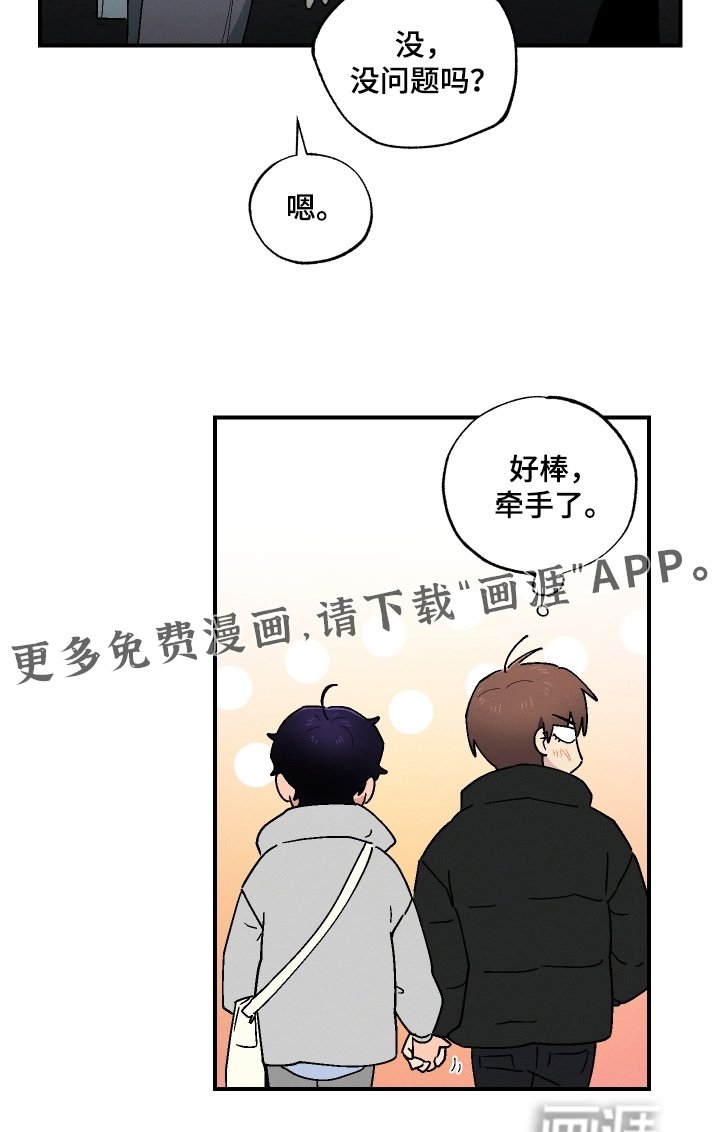 第125章：想牵手