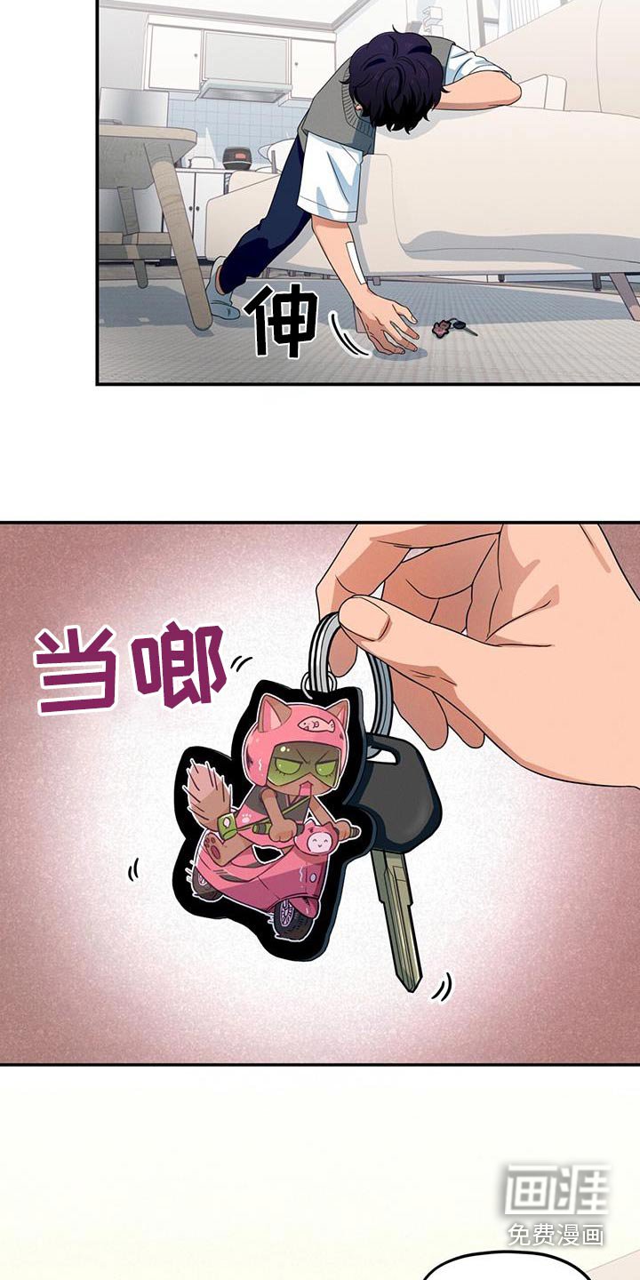第40章：车钥匙