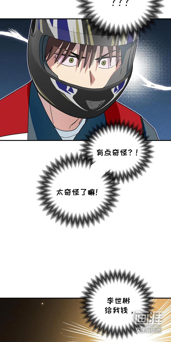第56章：太奇怪了