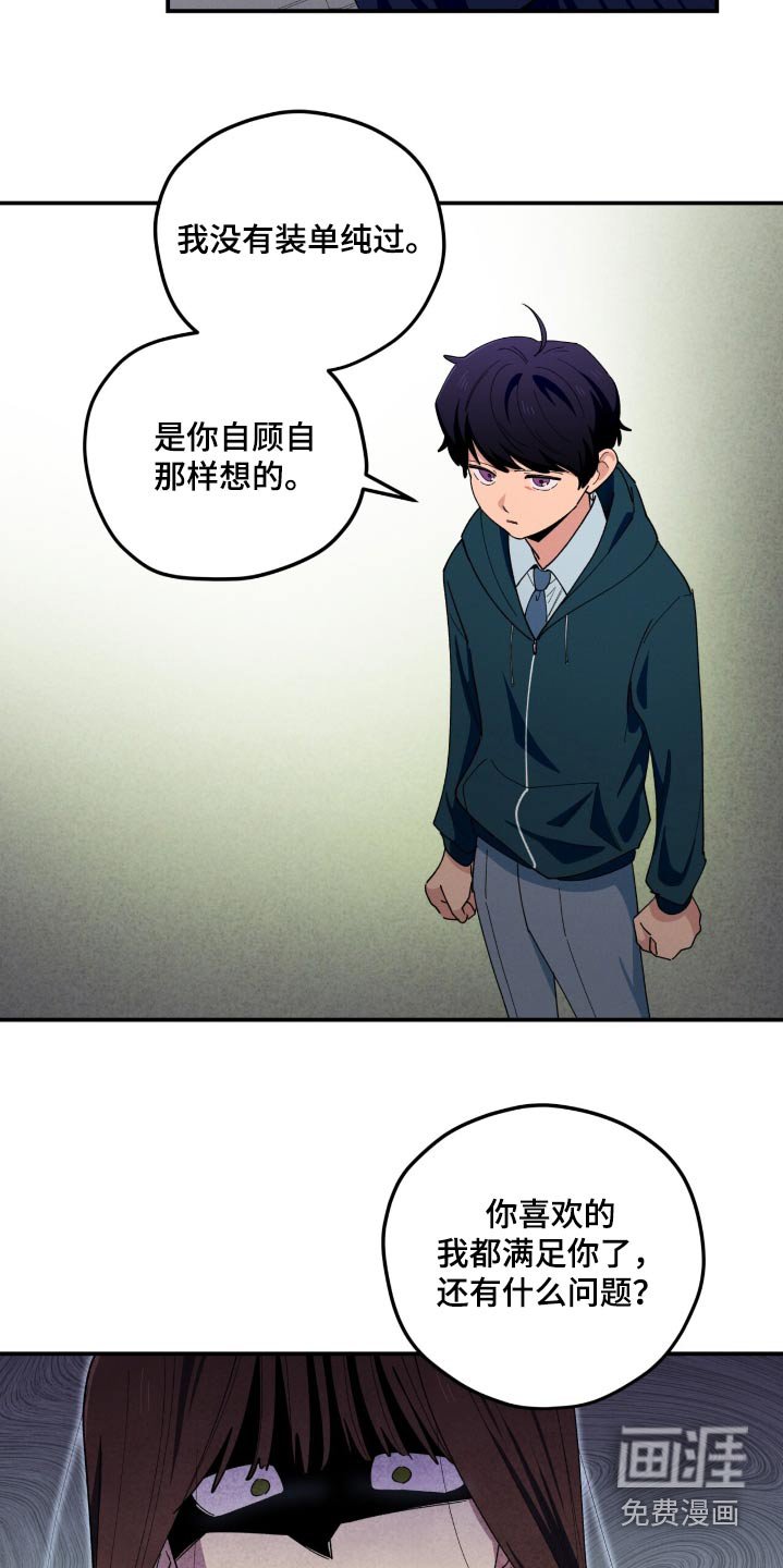 第78章：我做错什么了