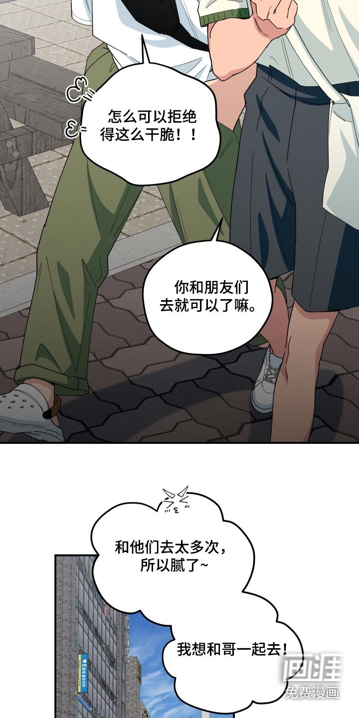 第82章：和朋友一起