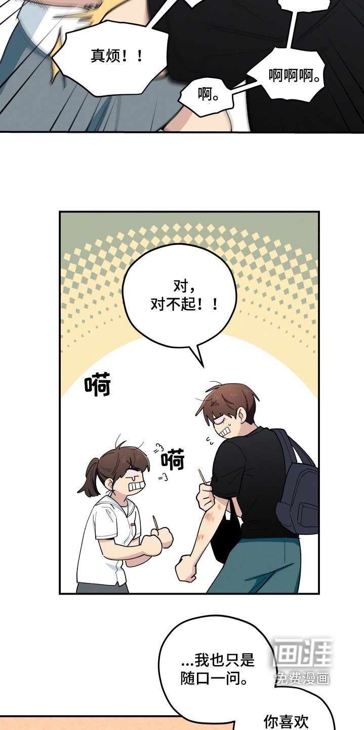 第90章：询问那个家伙