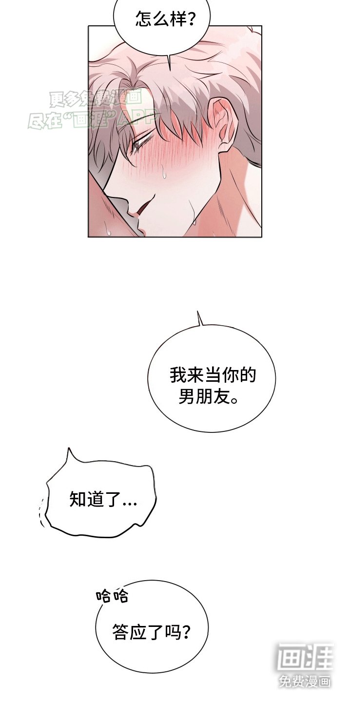 第5章：做我男朋友