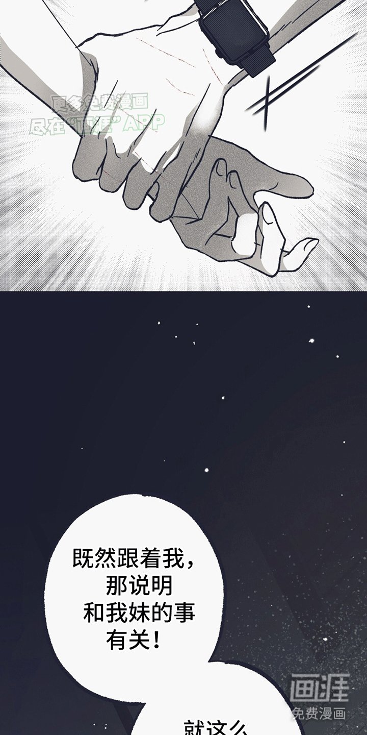 第16章：怪异的男人