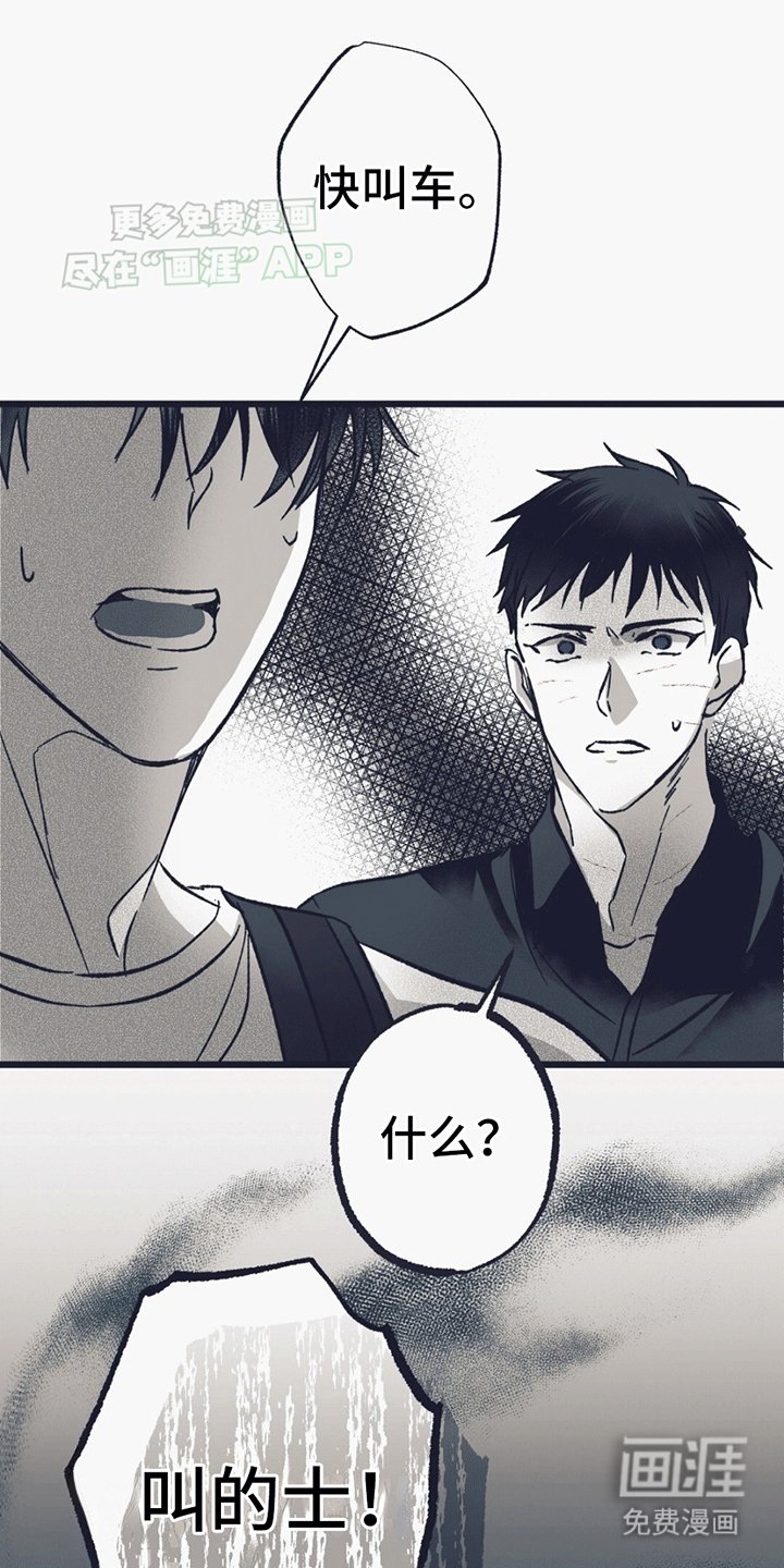 第16章：怪异的男人