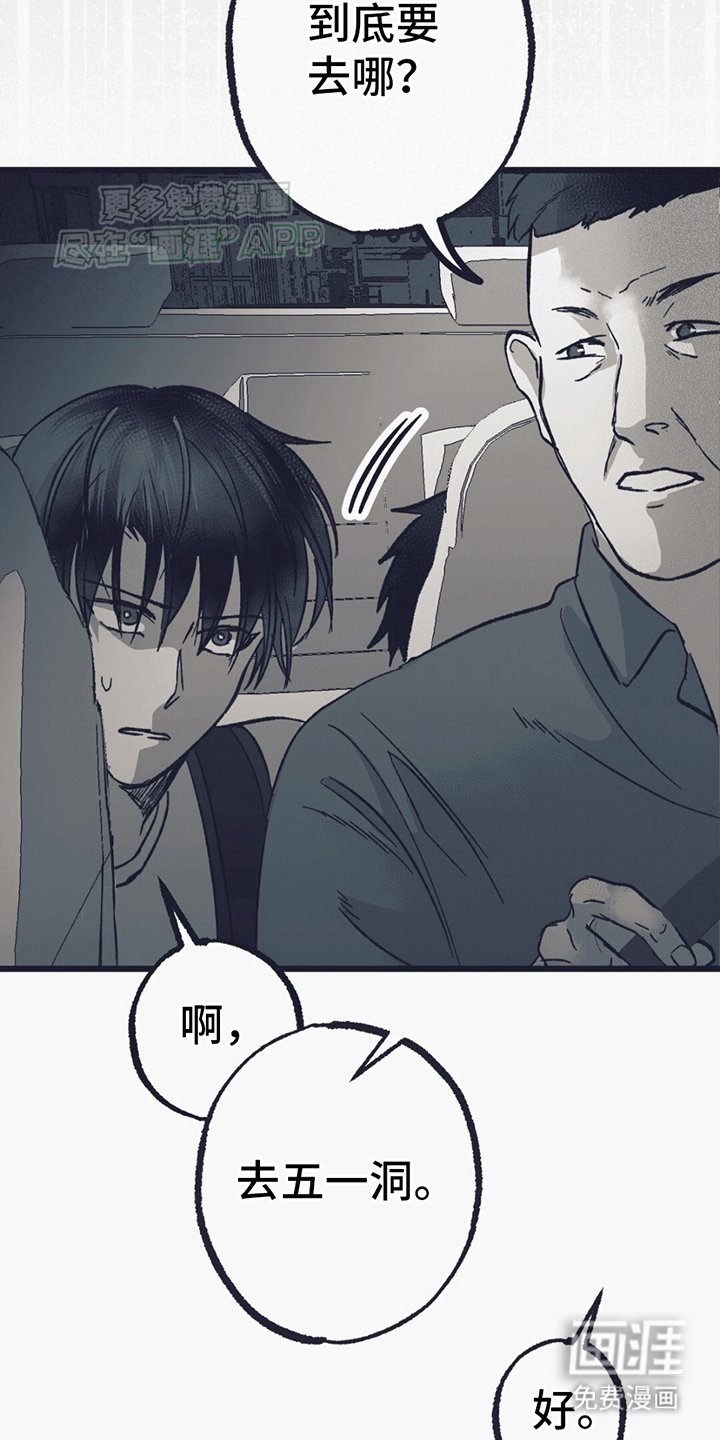 第16章：怪异的男人