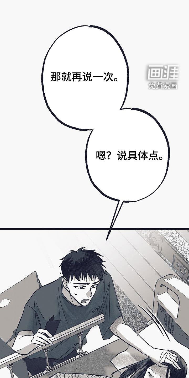 第24章：发生的事