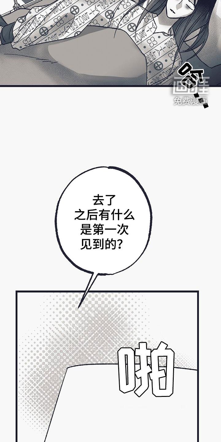 第24章：发生的事