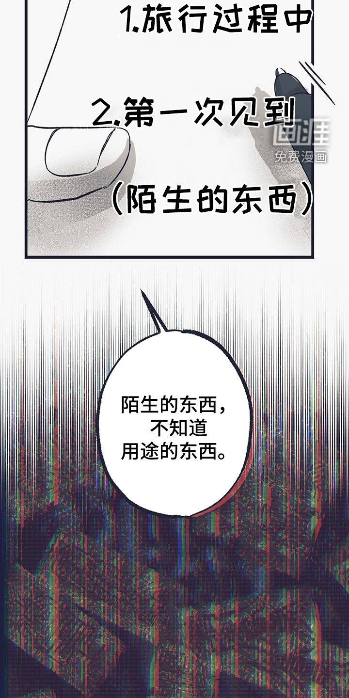 第24章：发生的事