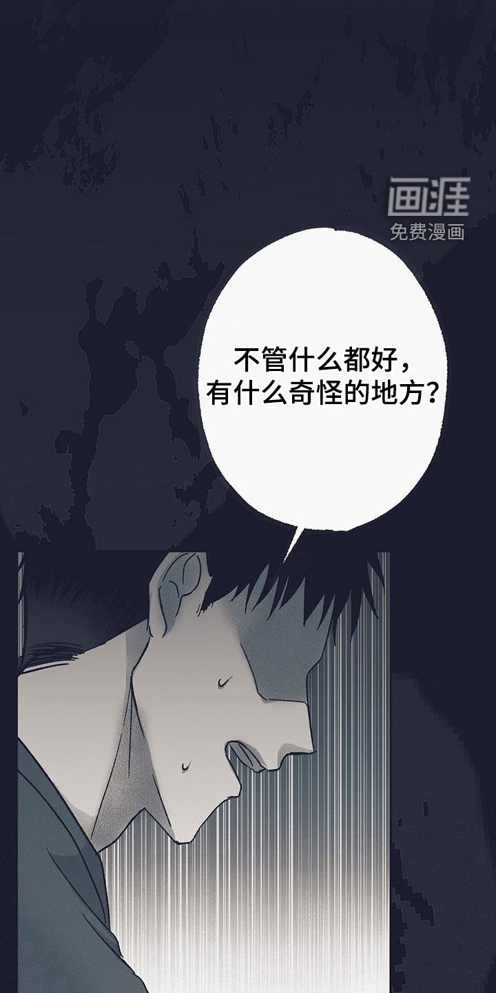 第24章：发生的事