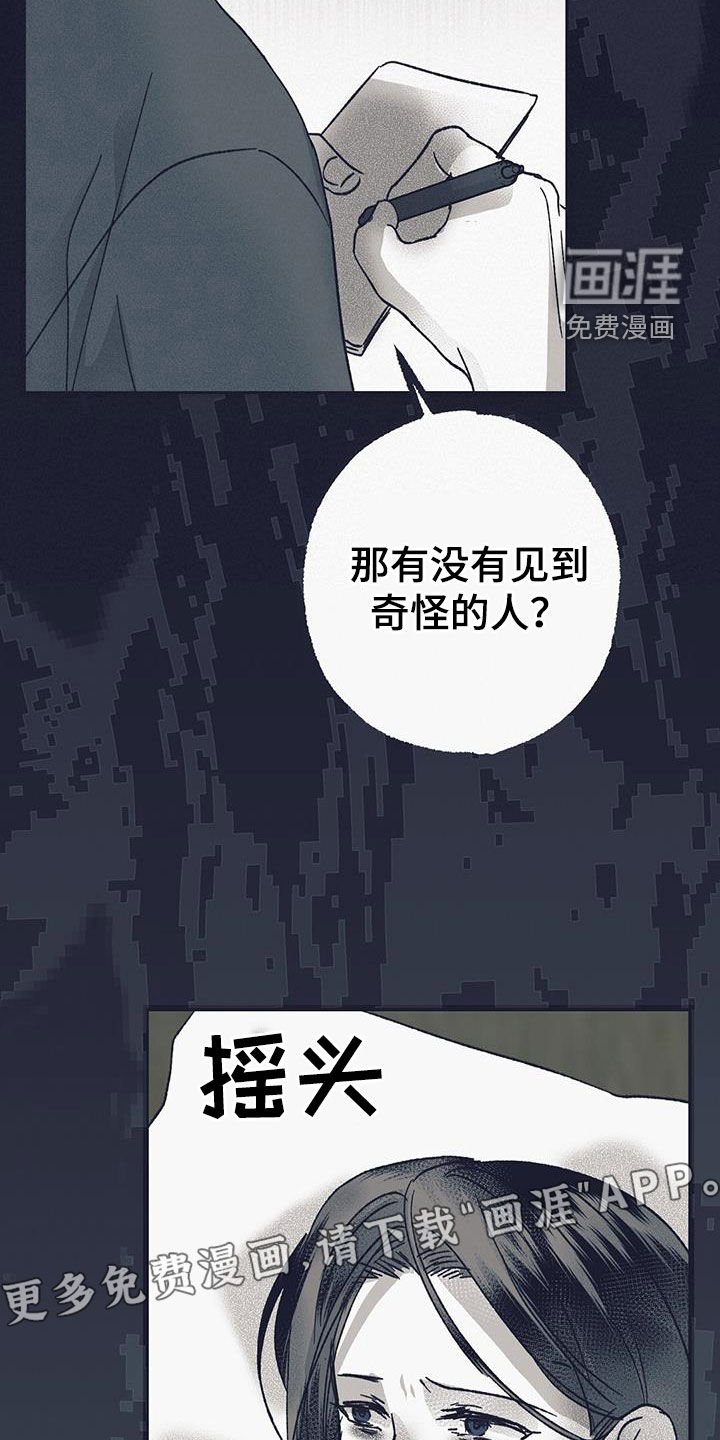 第24章：发生的事