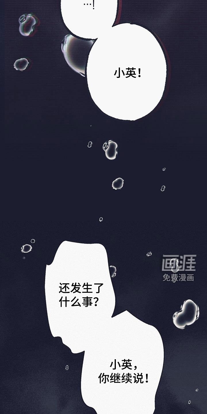 第24章：发生的事