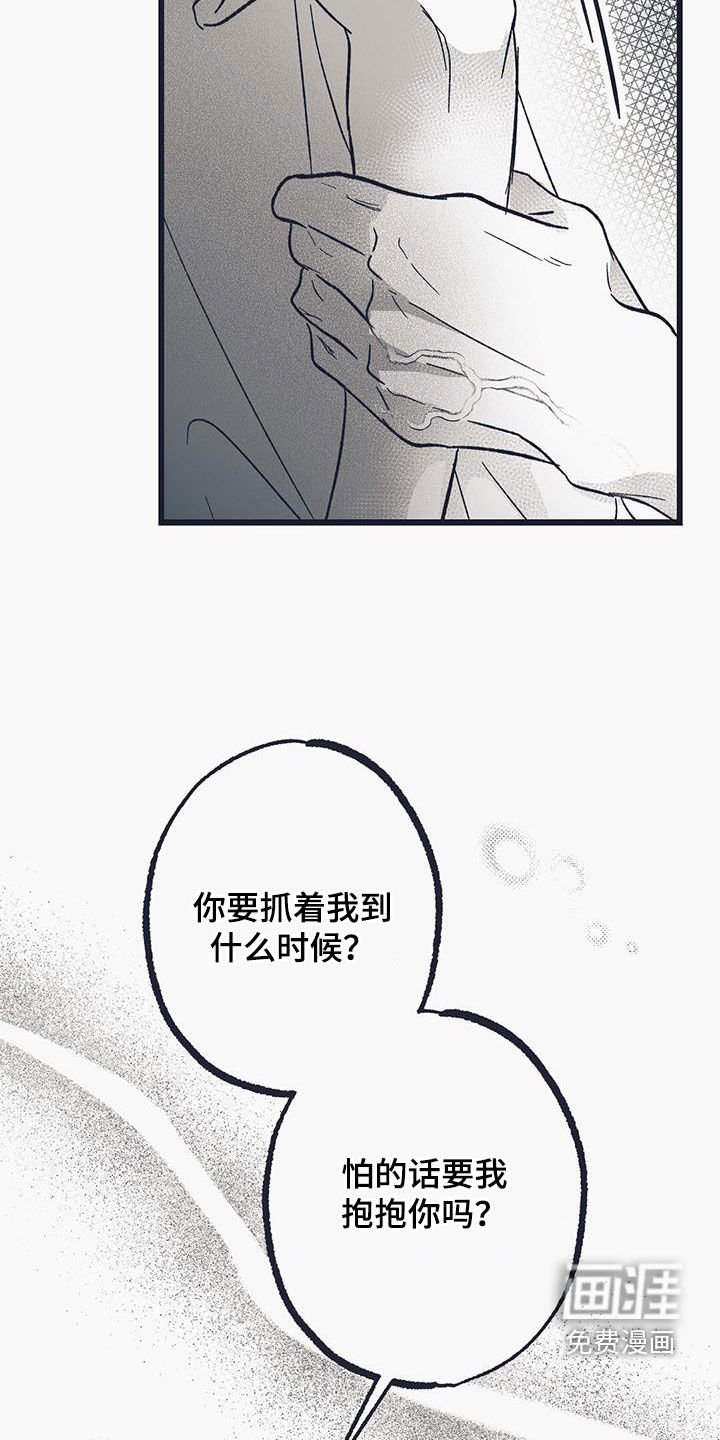 第28章：要我抱抱你吗