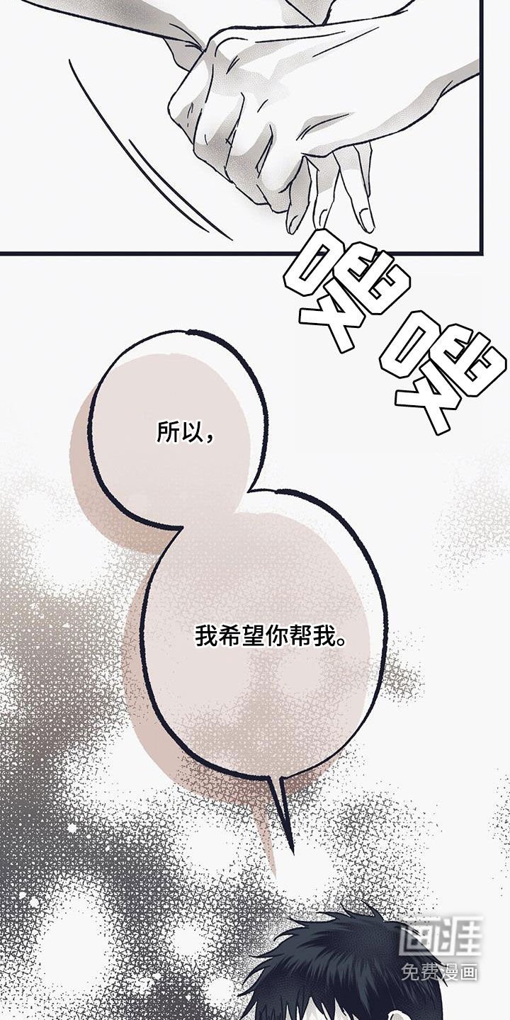 第29章：我希望你帮我