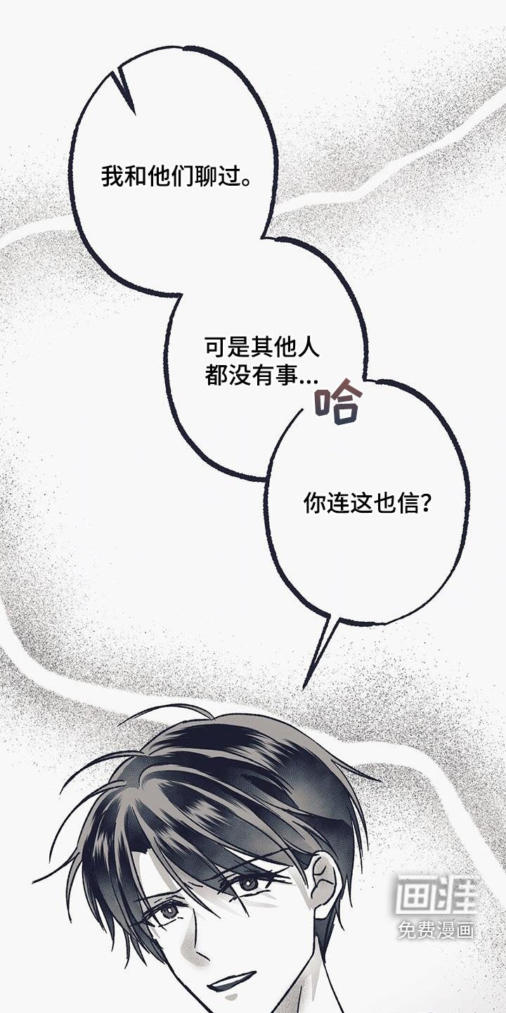 第38章：逼问