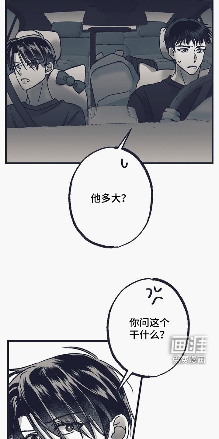 第44章：闲聊