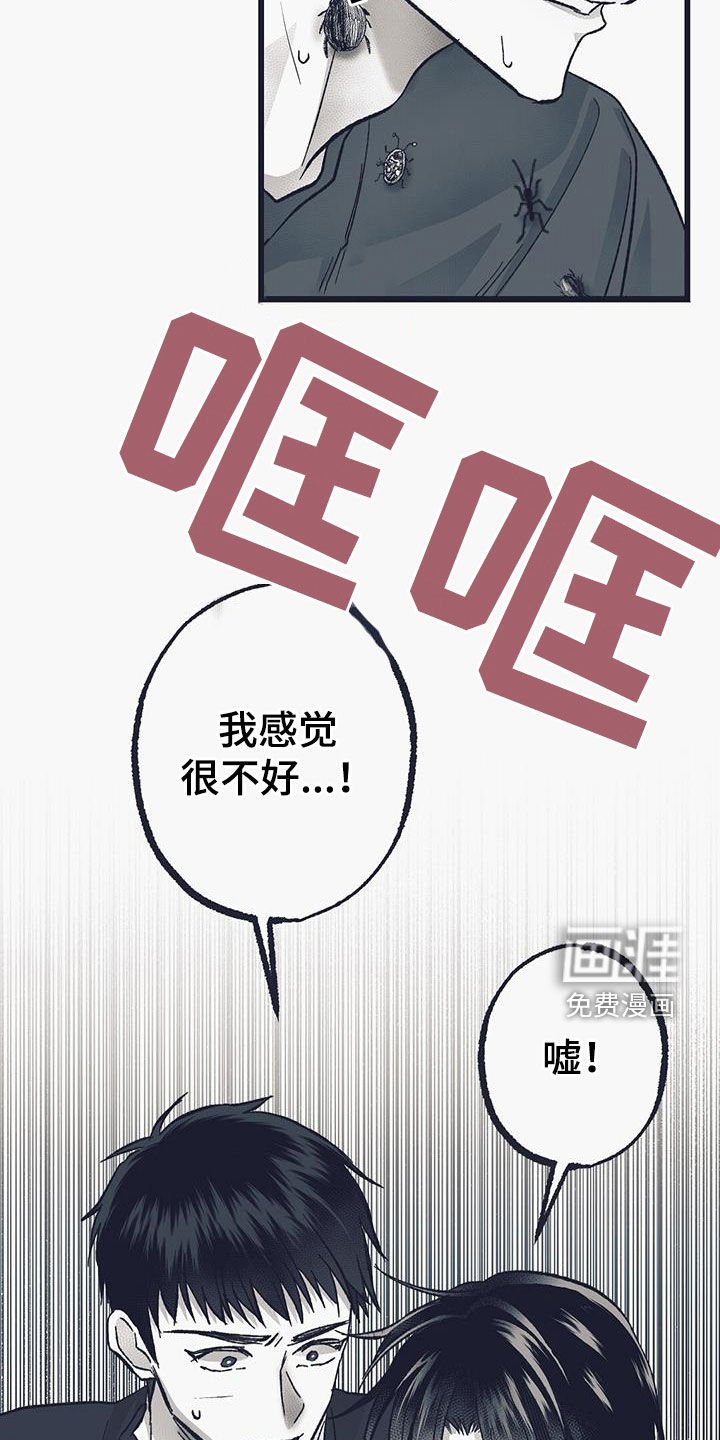 第54章：虫子