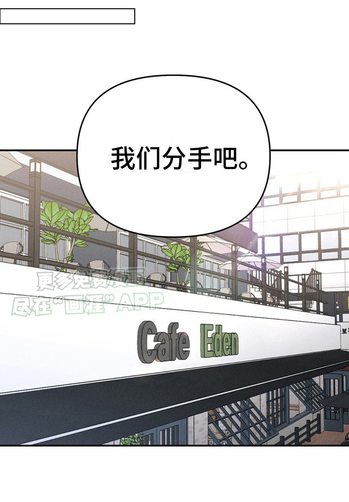 第1章：分手