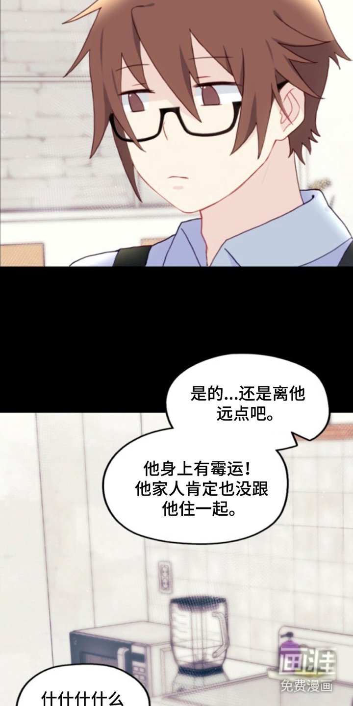 第21章：倒霉